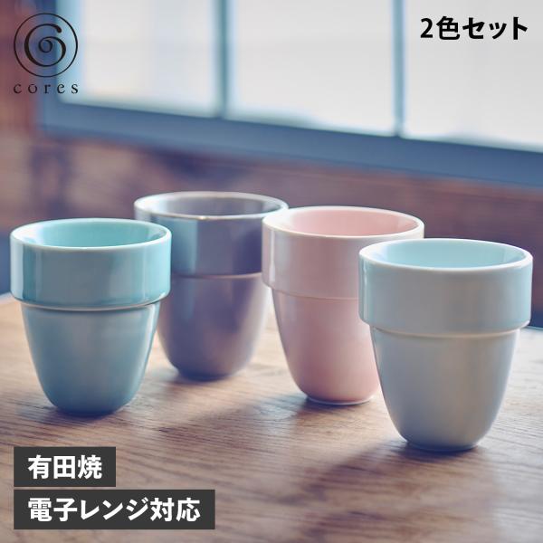 コレス cores アリタブルマグ マグカップ コーヒーカップ コップ 2個セット 300ml 二重...