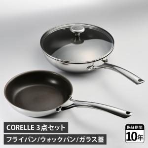 CORELLE（コレール） フライパン 3点セット ウォックパン ガラス蓋