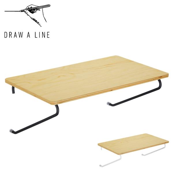 ドローアライン Draw a line シェルフ 収納棚 ラック シェルフA つっぱり棒 伸縮棒 木...