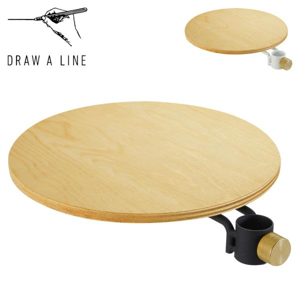 ドローアライン Draw a line テーブル 収納棚 ラック 丸テーブル テーブルA つっぱり棒...