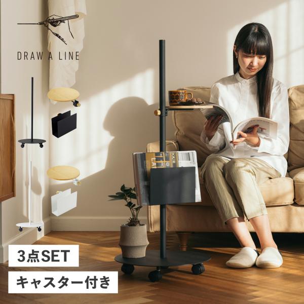 ドローアライン Draw a line つっぱり棒 テーブル ブックラック 3点セット BOOK S...