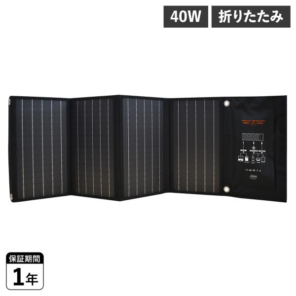 エバーブライト EVERBright ソーラーパネル 充電 太陽光 40W 小型 折りたたみ コンパ...