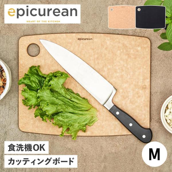 epicurean エピキュリアン カッティングボード M まな板 木製 食洗機対応 CUTTING...