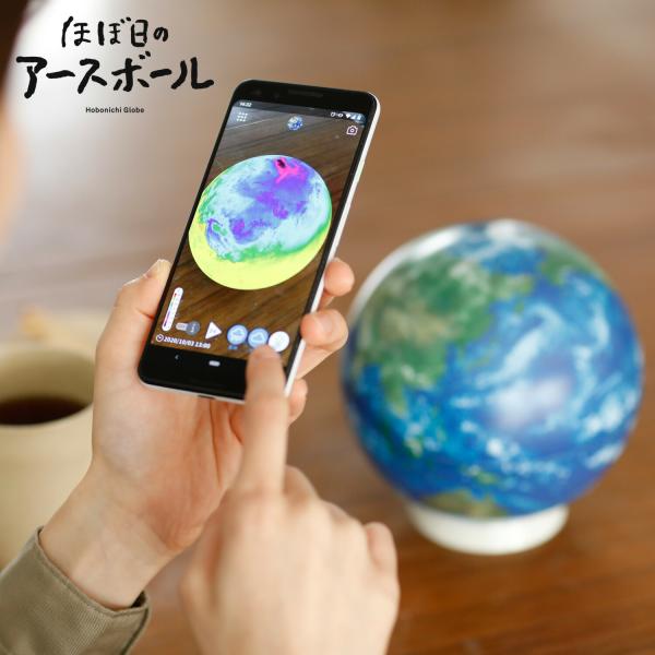 ほぼ日 アースボール 地球儀 小学生 子供用 スマホ タブレット 対応 EARTH BALL 050...