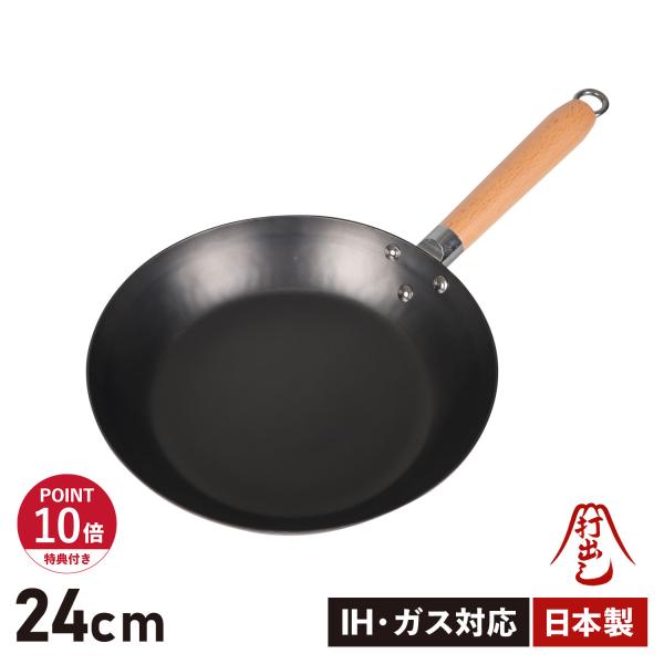 特典付き HANAKO+a ハナコプラスエー フライパン 24cm IH対応 木製ハンドル 窒化鉄 ...