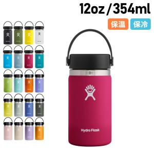 ハイドロフラスク Hydro Flask 12oz ハイドレーション ワイドマウス 354ml ステンレスボトル HYDRATION WIDEMOUSE 5089021 母の日｜biget