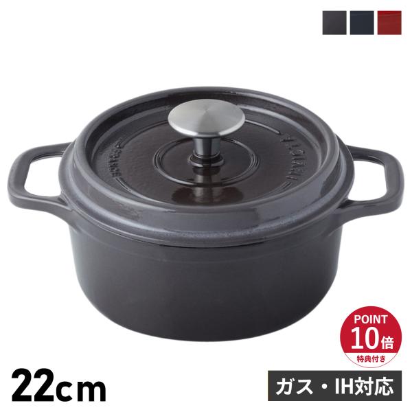 特典付き INVICTA アンヴィクタ 鍋 両手鍋 ホーロー鍋 キャセロール ラウンド 3.1L 2...