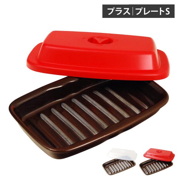 ケデップ K+dep 電子レンジ調理器 焼く 調理機 ふた レシピブック付き スライドタイプ 焼き魚...