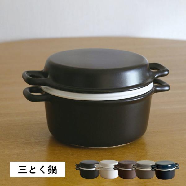 特典付き かもしか道具店 土鍋 三とく鍋 耐熱 直火 ガス オーブン 電子レンジ対応 日本製 OR-...