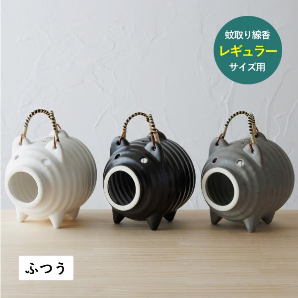 かもしか道具店 蚊取り線香ホルダー 蚊取り線香入れ 豚 蚊遣りブタ 蚊遣器 陶器 萬古焼 蚊やり豚 ...
