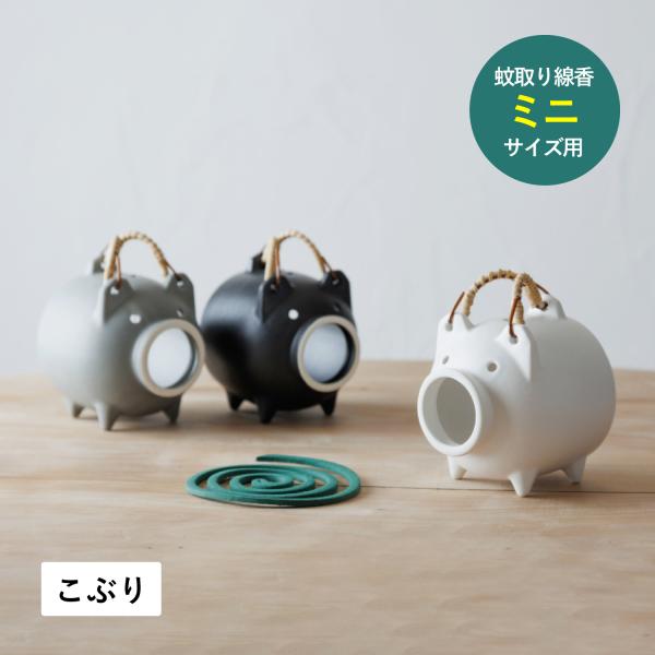 かもしか道具店 蚊取り線香ホルダー 蚊取り線香入れ 豚 蚊遣りブタ 蚊遣器 陶器 萬古焼 蚊やり豚 ...
