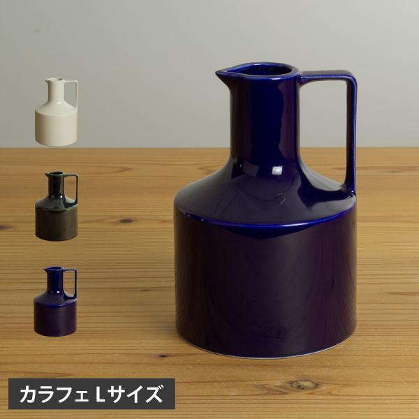 かもしか花卉店 水差し 水入れ 花瓶 ピッチャー 陶器 Lサイズ コンパクト 置物 カラフェ L