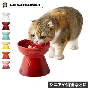 Le Creuset（ル・クルーゼ） ペット 食器 フードボウル 水入れ 犬 猫