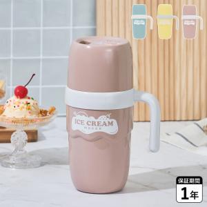 Life on Products ライフオンプロダクツ アイスクリームメーカー 電動 ボトル型 アイススラリー 家庭用 子供 コンパクト ブルー イエロー ピンク LCAKC004 爆買｜Findoriy