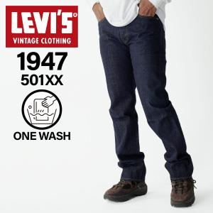 LEVIS VINTAGE CLOTHING リーバイス ビンテージ クロージング 501 デニム パンツ ジーンズ ジーパン メンズ ストレート レギュラー 47501-0225｜biget