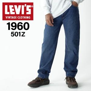 LEVIS VINTAGE CLOTHING リーバイス ビンテージ クロージング デニムパンツ ジーンズ ジーパン 1960 501Z ブルー A036｜biget