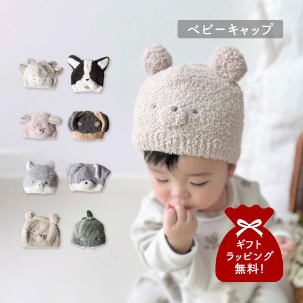 モクモフ mocmof ベビーキャップ ニットキャップ ニット帽子 マシュマロニット ベビー キッズ...