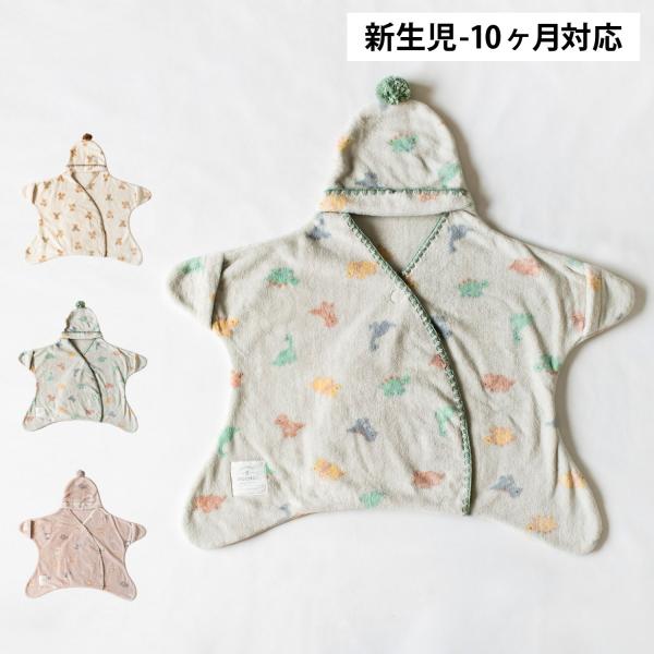 モクモフ mocmof おくるみ スリーパー 着るおくるみ キッズ ベビー 赤ちゃん 新生児 10ヶ...