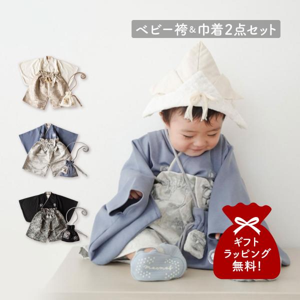 モクモフ mocmof ベビー服 和服 袴 ポシェット 3点セット 子供服 セパレート 巾着バッグ ...