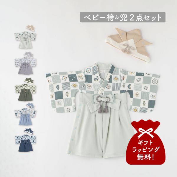 モクモフ mocmof 袴 ロンパース ベビー兜 2点セット ベビー服 和服 キャップ 帽子 ベビー...