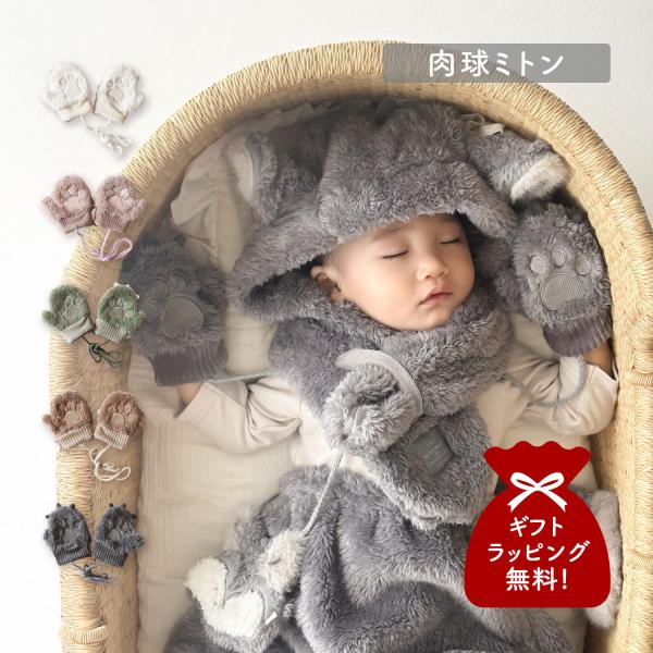 モクモフ mocmof ミトン 手袋 ベビー キッズ 赤ちゃん 70-80cm対応 肉球ミトン グレ...