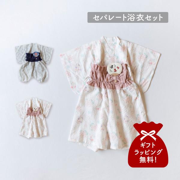 モクモフ mocmof ベビー服 子供服 袴 和服 セパレート浴衣セット うちわ飾り付き ベビー キ...