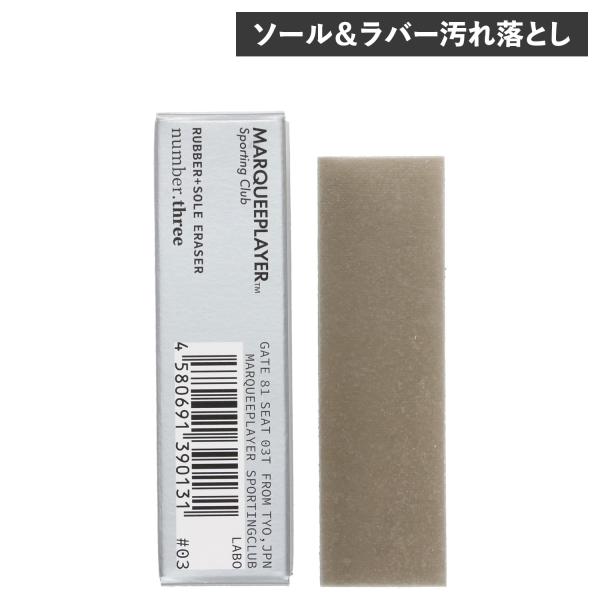MARQUEE PLAYER マーキープレイヤー スニーカー 汚れ落とし 消しゴム シューケア クリ...