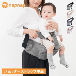napnap（ナップナップ） 抱っこ紐 ヒップシート トラン 新生児