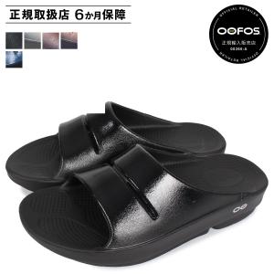 OOFOS（ウーフォス） OOmega OOahh Luxe ウーメガウーアルクス 200074