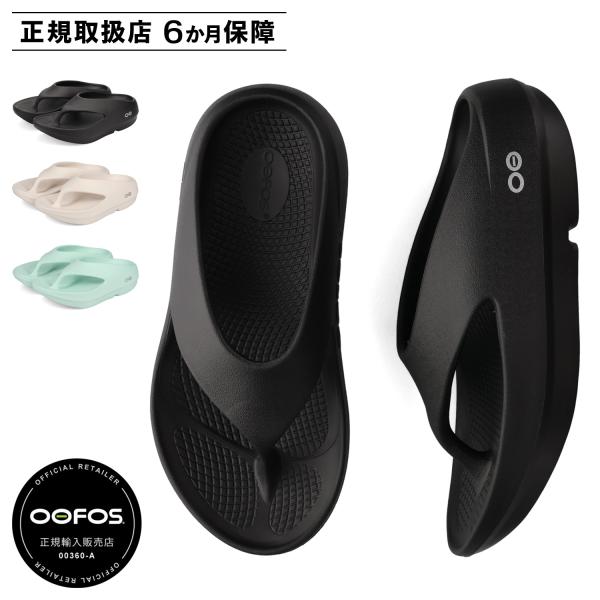 OOFOS ウーフォス サンダル リカバリーサンダル トング ウーオリジナルプラス メンズ レディー...