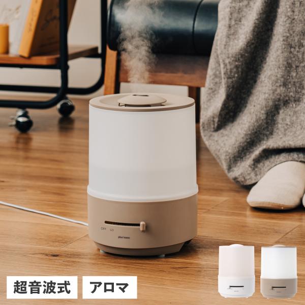 plusmore プラスモア 加湿器 超音波 卓上 アロマ 上部給水 ライト機能付き 保湿 乾燥 小...