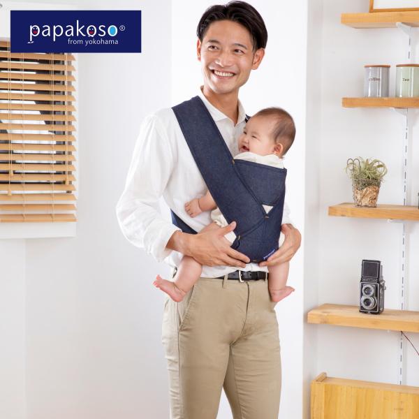 papakoso パパコソ パパダッコ デニムモデル 抱っこ紐 メンズ 日本製 クロス式 キャリータ...