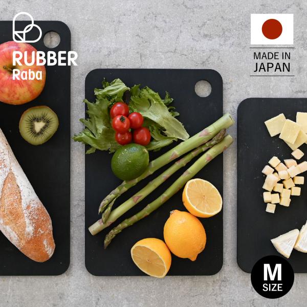 RUBBER Rubber ラバラバ まな板 カッティングボード M ゴム 日本製 CUTTING ...