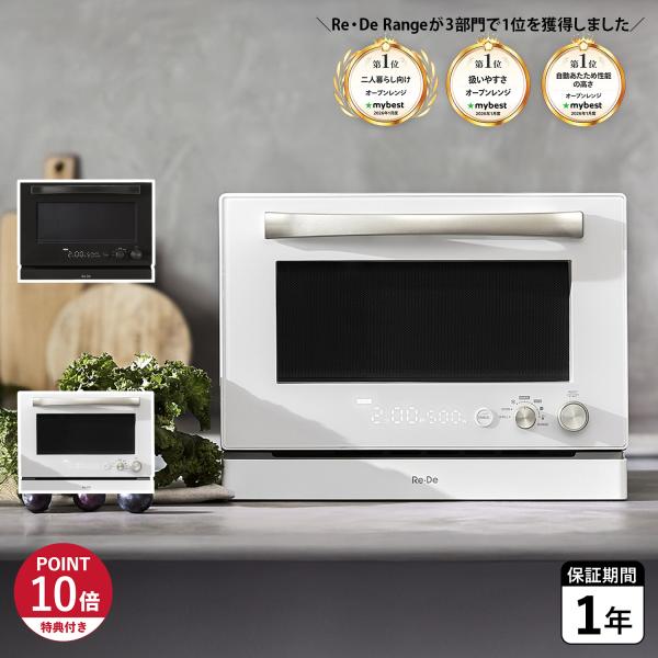 特典付き Re・De リデ オーブンレンジ 電子レンジ グリル 20L 温度センサー 赤外線センサー...