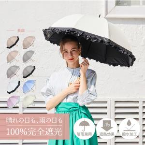 日傘 長傘 軽量 晴雨兼用 UVカット 遮光率100% 遮熱 日焼け 紫外線 熱中症 対策 レフューム Refume レディース フリル 無地 切替 REFU-0009の商品画像