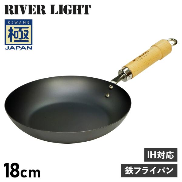 RIVER LIGHT リバーライト 極 フライパン 18cm IH ガス対応 鉄 極JAPAN J...