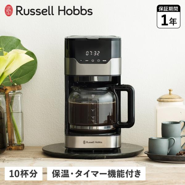 Russell Hobbs コーヒーメーカー コーヒーグラインダー グランドリップ シルバー 10カ...