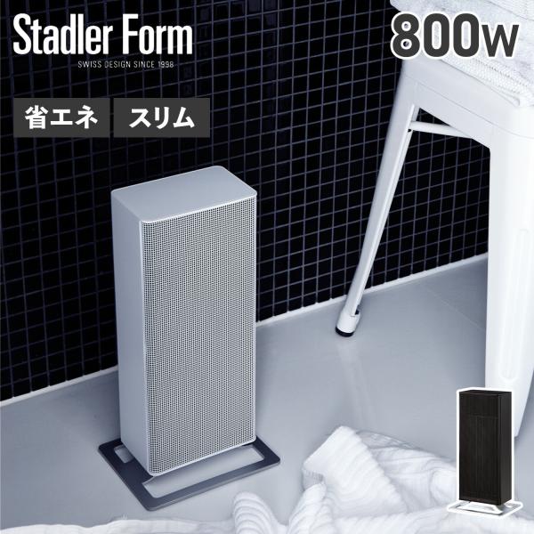Stadler Form スタドラフォーム セラミックファンヒーター PTCヒーター コンパクト エ...