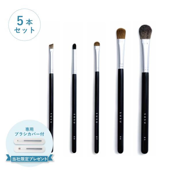 スス SUSU アイシャドウブラシ ライナーブラシ ペンシルブラシ アイブロウブラシ 5本セット 化...