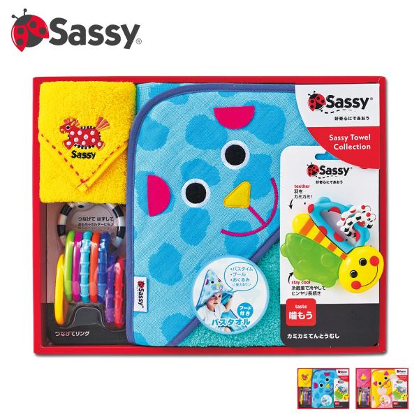 サッシー Sassy おくるみ フード付きバスタオル ガラガラ 4点セット おもちゃ 知育玩具 歯固...