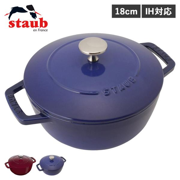 STAUB 鍋 ラウンド ワナベ 1.66L 18cm IH対応 蓋付き WA-NABE M ワイン...