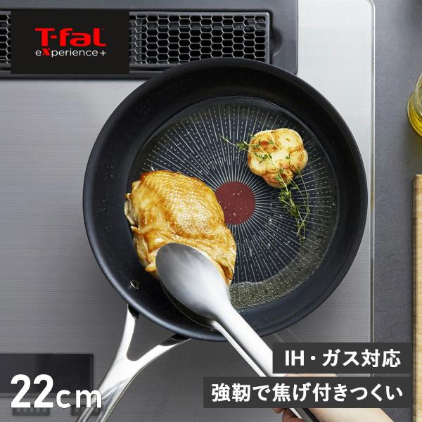 T-FAL eXperience+ ティファール エクスペリエンス＋ フライパン 22cm IH ガ...
