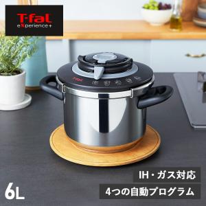 T-FAL eXperience+ ティファール エクスペリエンス＋ 圧力鍋 6L IH ガス対応 PRESSURE COOKER P4220746｜biget