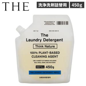 ザ THE 洗濯洗剤 詰め替え 液体洗剤 450g ウール シルク 麻 ダウン 洗える Think Nature ラベンダー精油配合 柔軟剤不要 敏感肌 赤ちゃん 肌着 母の日｜biget