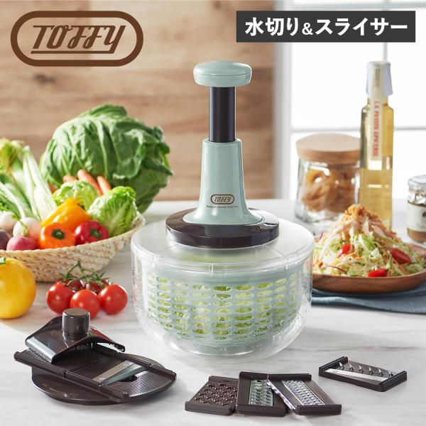 トフィー スライサー 水切りかご プッシュサラダスピナー スライサーセット PUSH SALAD S...