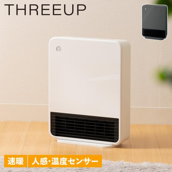 スリーアップ THREEUP セラミックヒーター 電気ストーブ 暖房器具 人感 室温センサー MAX...