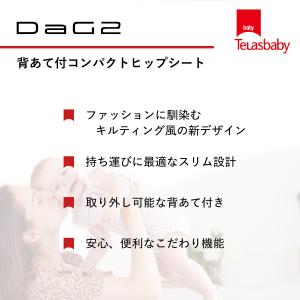 Telasbaby テラスベビー ヒップシート...の詳細画像1