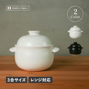 たいせい窯 ご飯鍋 土鍋 炊飯鍋 一人用 ご飯 ごはん鍋 2合 ブラック