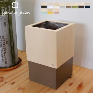 yamatojapan ヤマトジャパン ゴミ箱 ダストボックス 10L スリム ふた付き ダブルキューブ W CUBE YK06-012｜biget