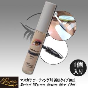 マツエク後、カールを美しく保ち傷んだまつ毛をケア コーティング剤 10ml（クリアタイプ ）1点　